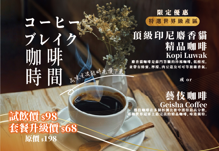 咖啡時間 Coffee Time